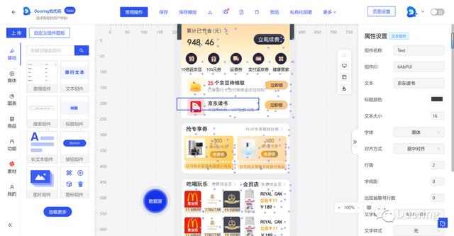 0門檻！Dooring小程序頁(yè)面0代碼搭建能力升級(jí)（小程序 dom）