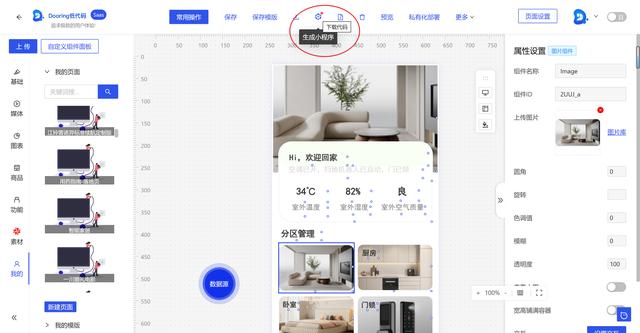 0門檻！Dooring小程序頁(yè)面0代碼搭建能力升級(jí)（小程序 dom）