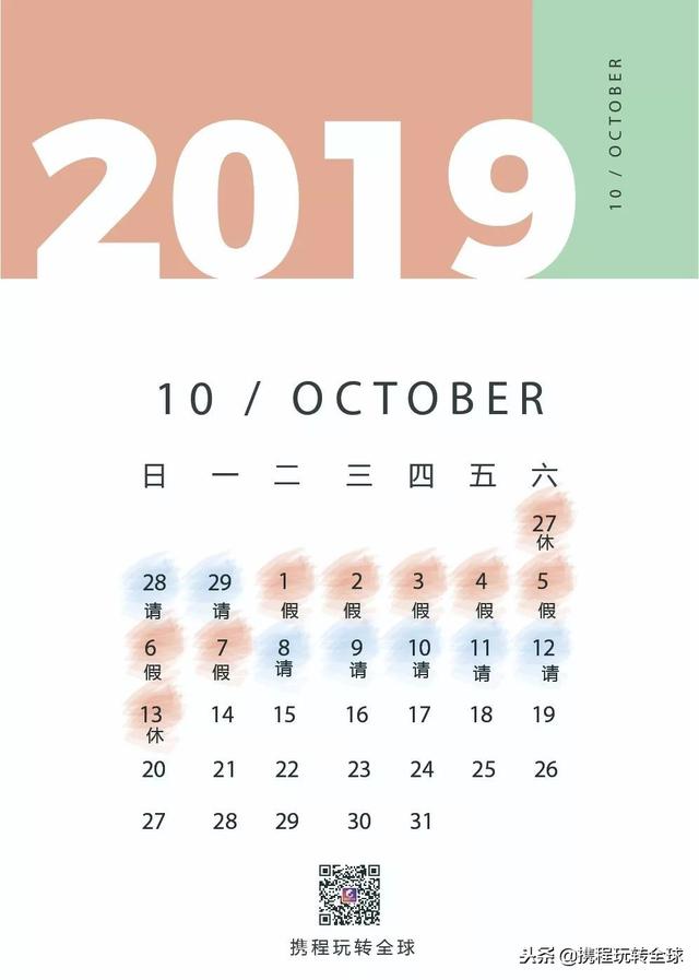 噓！令老板聞風(fēng)喪膽的2019拼假攻略來了?。?021年超強(qiáng)拼假攻略來了）