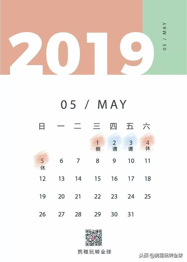 噓！令老板聞風(fēng)喪膽的2019拼假攻略來了?。?021年超強(qiáng)拼假攻略來了）
