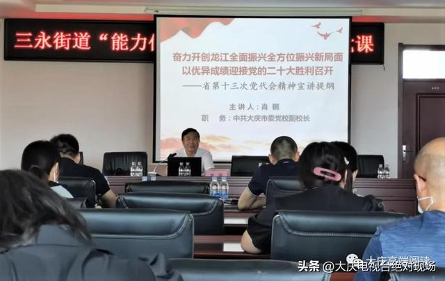 喜迎二十大｜大慶黨建“固本強基”新征程