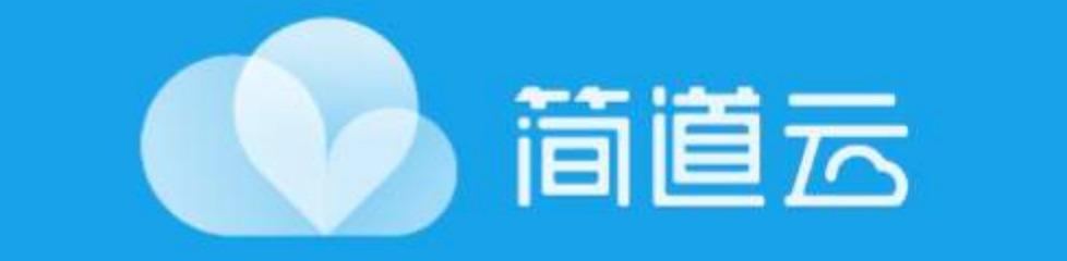 低代碼開發(fā)平臺測評——簡道云（簡道云源碼）