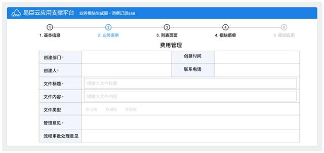 如何使用易臣低代碼平臺分步驟構(gòu)建特色辦公應用？（易臣電商app）