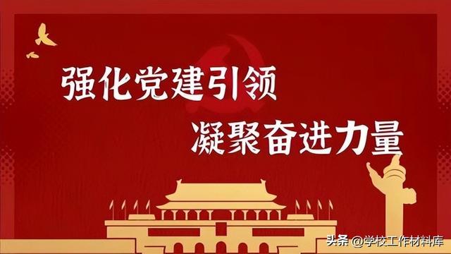 創(chuàng)建“黨建工作示范學(xué)校”工作材料匯編（黨建示范學(xué)校創(chuàng)建匯報(bào)材料）
