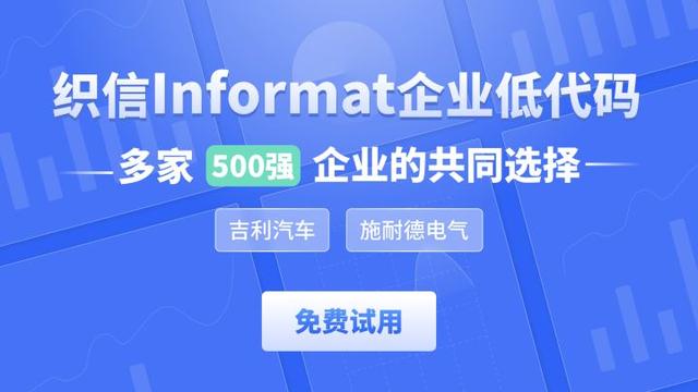 企業(yè)級低代碼開發(fā)平臺有哪些？（低代碼開發(fā)平臺介紹）