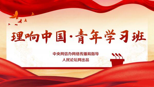 【理響中國·青年學(xué)習(xí)班】找準(zhǔn)以黨建引領(lǐng)基層治理的著力點(diǎn)（探索黨建引領(lǐng)基層治理有效路徑）