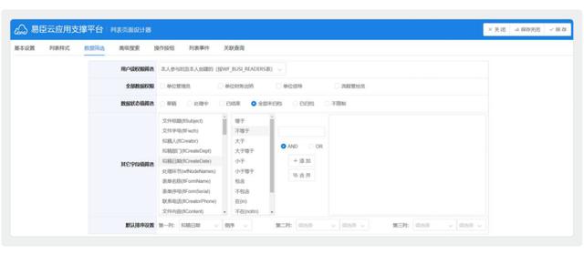 如何使用易臣低代碼平臺分步驟構(gòu)建特色辦公應用？（易臣電商app）