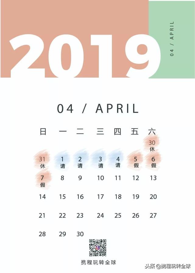 噓！令老板聞風(fēng)喪膽的2019拼假攻略來了?。?021年超強(qiáng)拼假攻略來了）