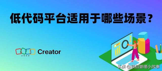 快速搭建，降低成本！了解低代碼平臺適用的五大場景（低代碼平臺實現(xiàn)）