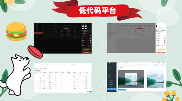 低代碼開發(fā)平臺(tái)，使用門檻極低，完全免費(fèi)開源，實(shí)現(xiàn)各種業(yè)務(wù)需求