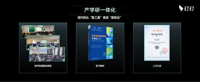 2022釘釘發(fā)布會｜云釘?shù)痛a新模式、新能力、新機(jī)遇（云釘一體大棋局,釘釘落子低代碼）