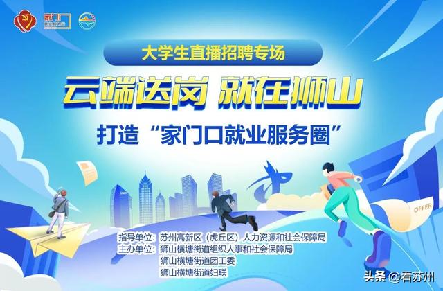 連續(xù)兩場！蘇州高新區(qū)云端送崗?。ㄊ直成霞t血絲像網(wǎng)一樣是怎么回事）