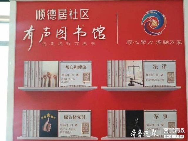 城陽：“黨建有聲圖書館”啟用 讓理論學(xué)習(xí)更“聲”動(dòng)（黨建有聲圖書館介紹）