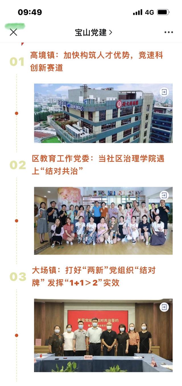 基層黨建工作怎么做？寶山這批案例匯聚基層創(chuàng)新智慧