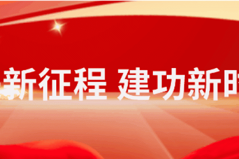 葛仙山“映山紅”智慧黨建體驗(yàn)中心上線！（葛仙山音樂(lè)會(huì)）
