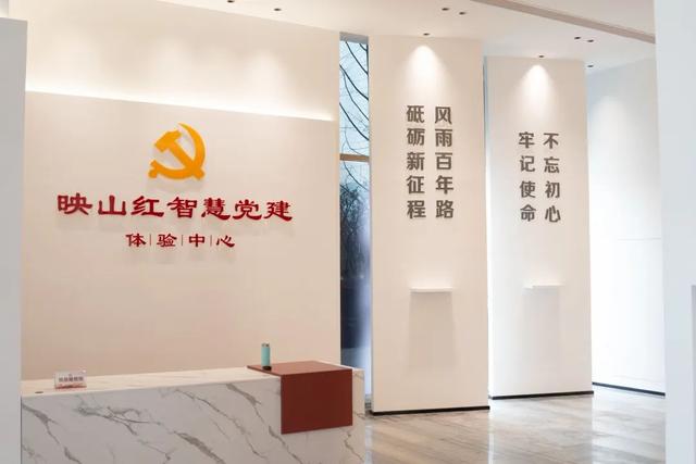 葛仙山“映山紅”智慧黨建體驗(yàn)中心上線！（葛仙山音樂(lè)會(huì)）