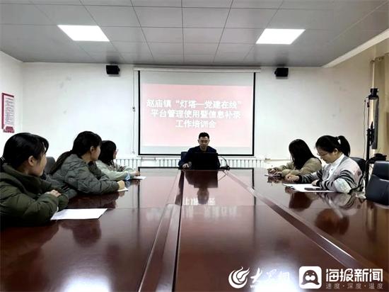 微山縣趙廟鎮(zhèn)召開“燈塔——黨建在線”平臺管理使用暨信息補(bǔ)錄工作培訓(xùn)會