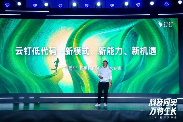 2022釘釘發(fā)布會｜云釘?shù)痛a新模式、新能力、新機(jī)遇（云釘一體大棋局,釘釘落子低代碼）