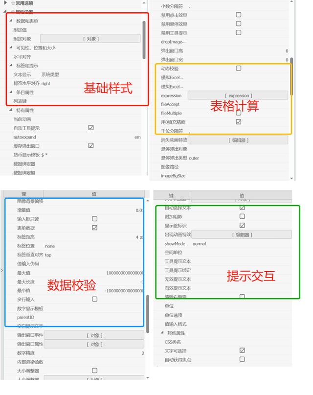 OneCode 表單引擎設計（表單引擎實現思路）