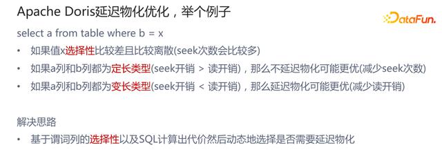 ?美團(tuán)關(guān)于 Apache Doris 存儲層向量化改造的設(shè)計(jì)與實(shí)現(xiàn)