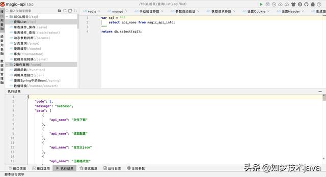 基于 magic-api 搭建自己的低代碼平臺(tái)（magic開發(fā)）