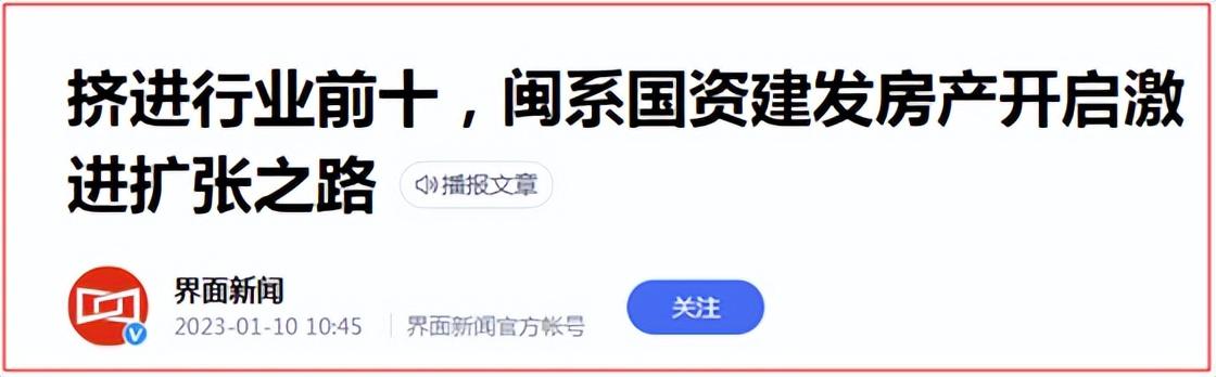 江湖- 福建房企成批倒下，閩系建發(fā)逆風拿地超千億，豪賭還是遠見-