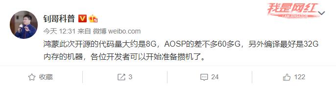 消息稱華為鴻蒙此次開源代碼量大約是 8GB，AOSP 超 60GB（華為鴻蒙系統(tǒng)開源代碼）