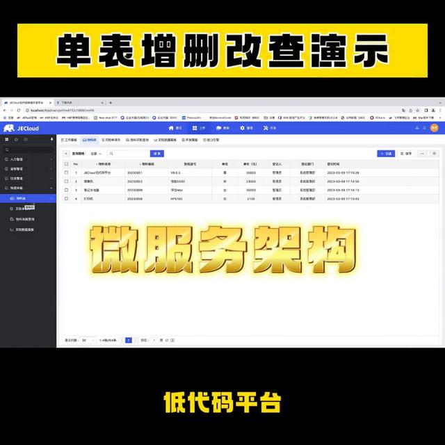 JECLoud開源微服務(wù)低代碼平臺能力概述  #低代碼開發(fā)平臺（開源的低代碼開發(fā)平臺）