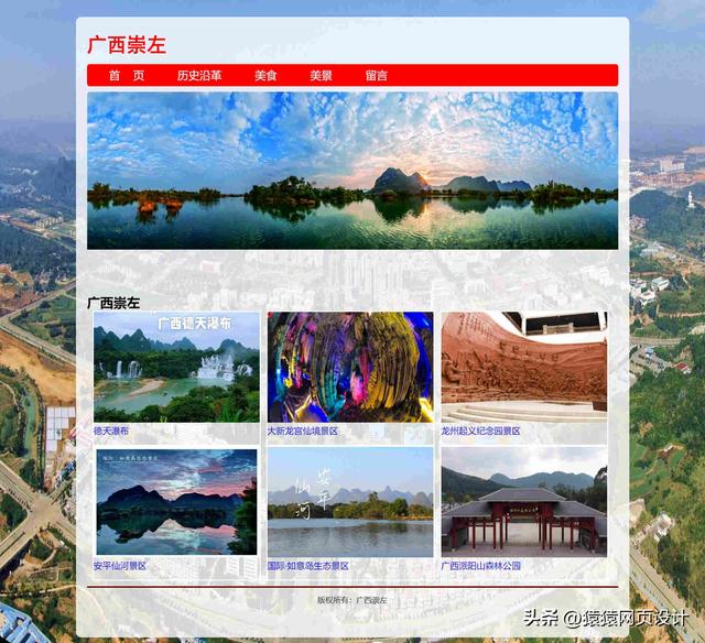 廣西崇左家鄉(xiāng)旅游網(wǎng)頁設計，崇左美食美景網(wǎng)頁成品模板（崇左旅游宣傳）
