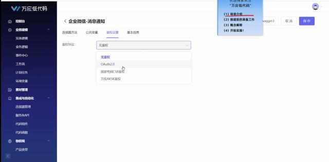 低代碼實(shí)操演示 - 如何快速構(gòu)建企微、釘釘、飛書消息推送服務(wù)（釘釘飛書企業(yè)微信）