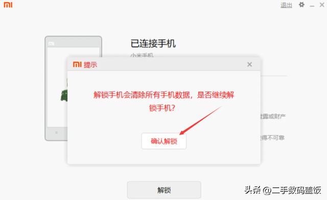 全網(wǎng)最詳細(xì)的小米手機(jī)降級(jí)教程，致敬青春熱血刷機(jī)時(shí)代，建議收藏