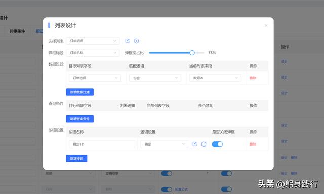 0編碼實(shí)現(xiàn)列表頁(yè)行內(nèi)嵌套？jvs低代碼配置實(shí)戰(zhàn)示例