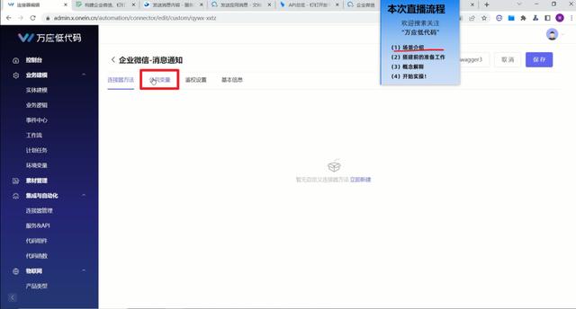 低代碼實(shí)操演示 - 如何快速構(gòu)建企微、釘釘、飛書消息推送服務(wù)（釘釘飛書企業(yè)微信）