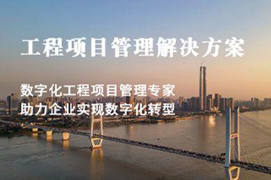 從手動到自動，從復(fù)雜到簡單：低代碼工程項目管理系統(tǒng)的革新之路