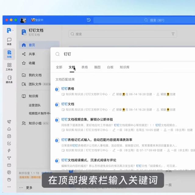 用釘釘文檔，一站式存儲和管理知識（釘釘文檔使用指南）
