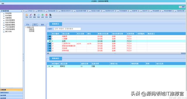 醫(yī)院檢驗科檢驗系統(tǒng)（LIS）源碼：臨檢、生化、免疫、微生物（檢驗科系統(tǒng)叫什么）