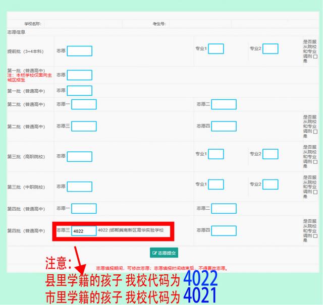 #邯鄲育華實驗中學(xué)-如何填報石家莊精英邯鄲分校
