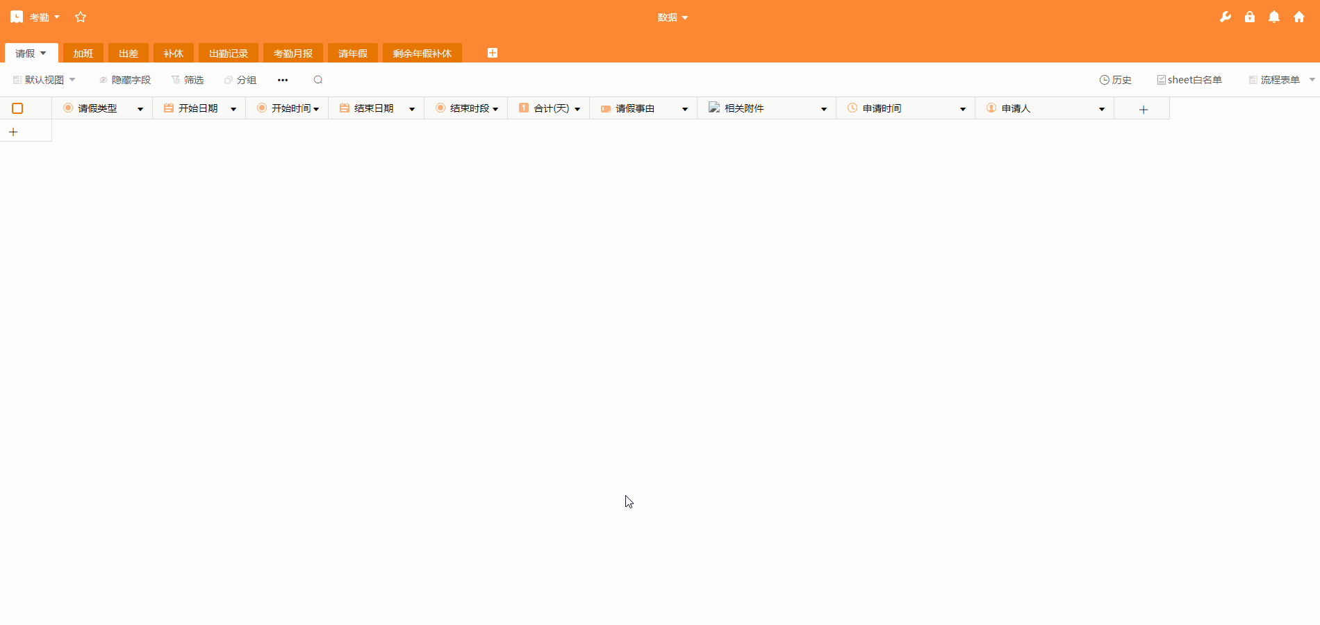 拖拽式協(xié)同辦公應(yīng)用搭建平臺——雀書