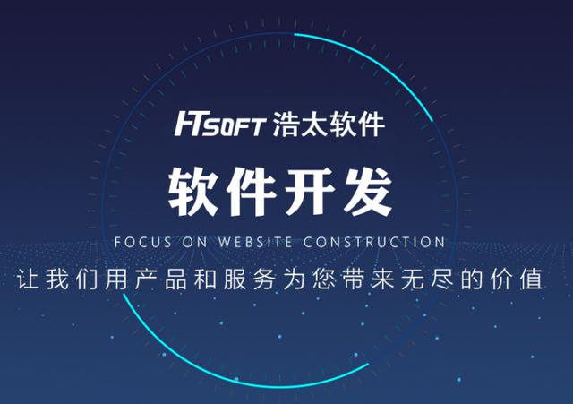APP定制開發(fā)大概需要多長時(shí)間？-浩太軟件