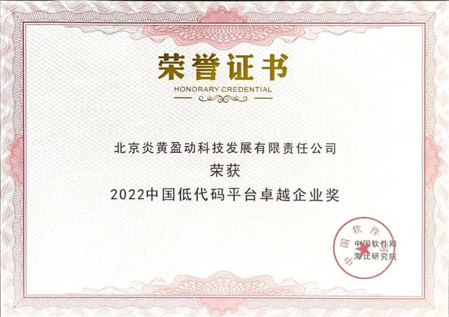 「信創(chuàng)低代碼」信創(chuàng)和低代碼步入融合期，炎黃盈動(dòng)引領(lǐng)前沿趨勢