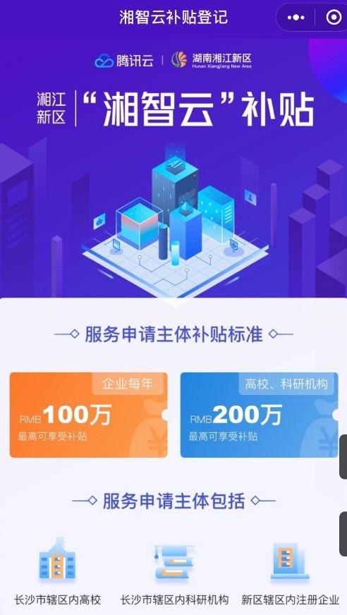 騰訊云啟產(chǎn)業(yè)基地“長(zhǎng)沙模式”：匯聚產(chǎn)業(yè)生態(tài) 打造數(shù)字化轉(zhuǎn)型促進(jìn)中心