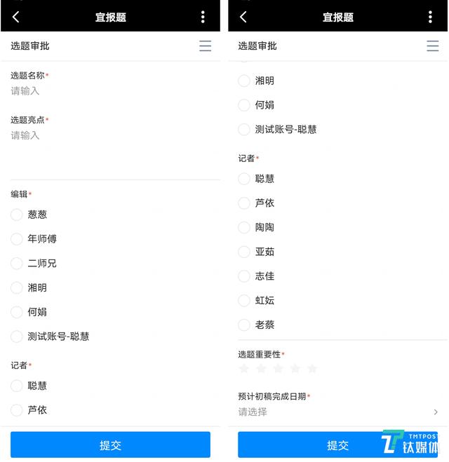 零代碼基礎(chǔ)的我，用釘釘宜搭“開發(fā)”了一個“記者報選題”應(yīng)用……