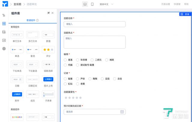 零代碼基礎(chǔ)的我，用釘釘宜搭“開發(fā)”了一個“記者報選題”應(yīng)用……