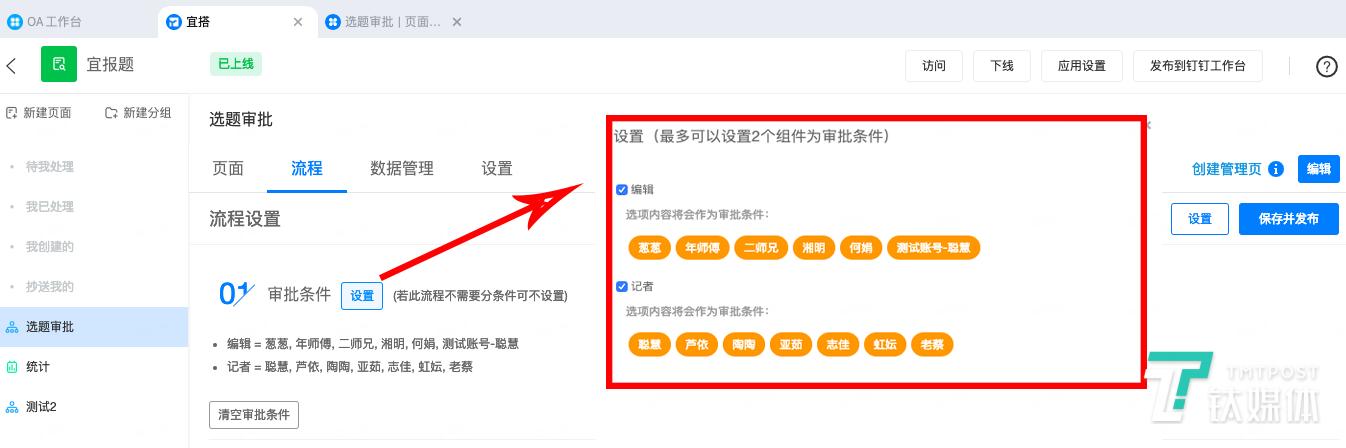 零代碼基礎(chǔ)的我，用釘釘宜搭“開發(fā)”了一個“記者報選題”應(yīng)用……