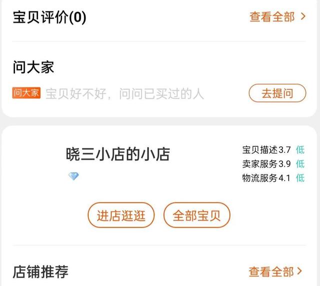小心上當(dāng)！短視頻廣告跳轉(zhuǎn)后顯“陰陽”購物頁面：一邊“0”評價(jià)，一邊好評上萬