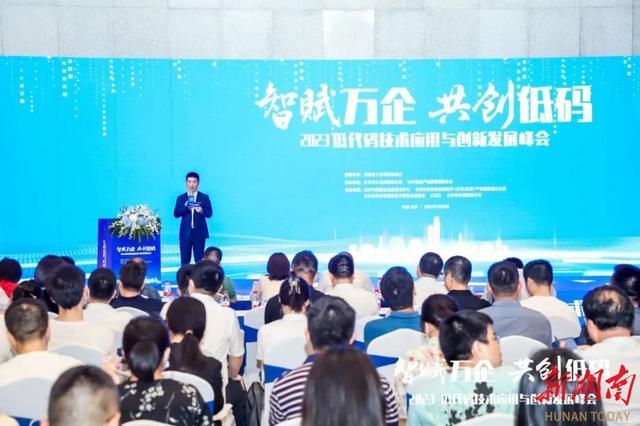 2023 低代碼技術(shù)應(yīng)用與創(chuàng)新發(fā)展峰會(huì)在長(zhǎng)沙舉行（2021年低代碼行業(yè)研究報(bào)告）