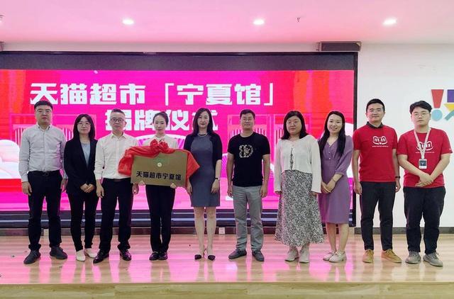 年內(nèi)打造4個千萬級寧夏特色產(chǎn)業(yè)帶，天貓超市上線寧夏館