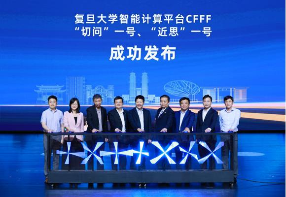 中國高校最大云上科研智算平臺上線，由復旦大學與阿里云共建（云計算高校）