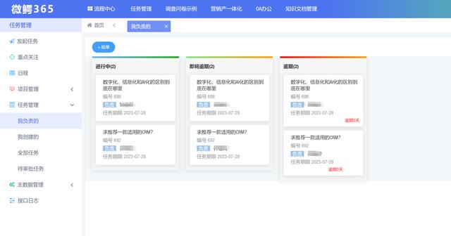 低代碼平臺實現(xiàn)的任務(wù)管理系統(tǒng)