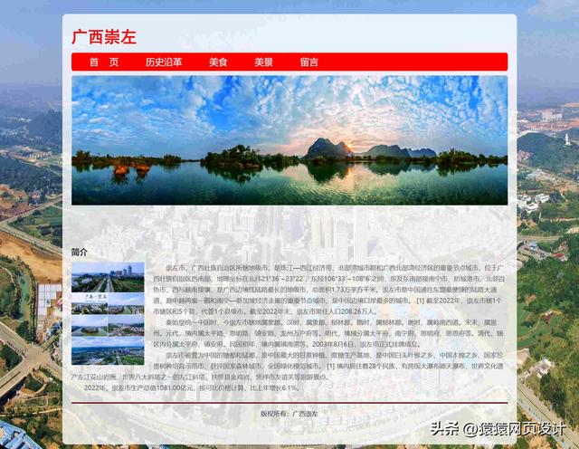 廣西崇左家鄉(xiāng)旅游網(wǎng)頁設計，崇左美食美景網(wǎng)頁成品模板（崇左旅游宣傳）